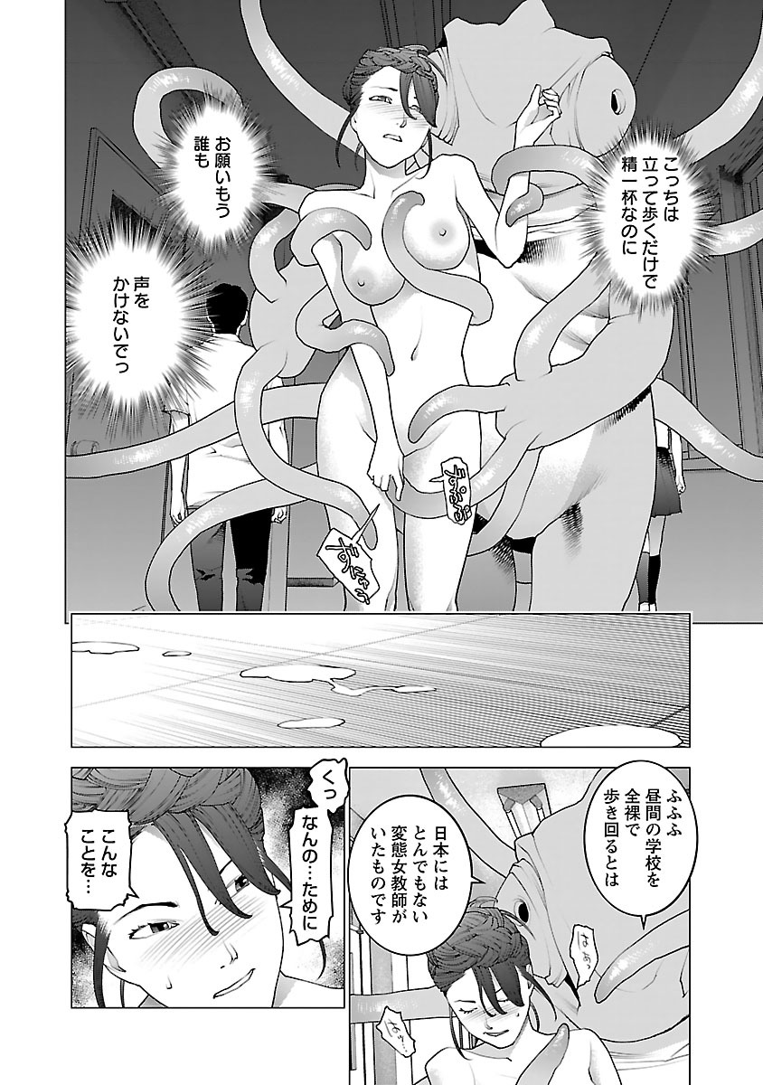 性食鬼 第76話 - Page 14