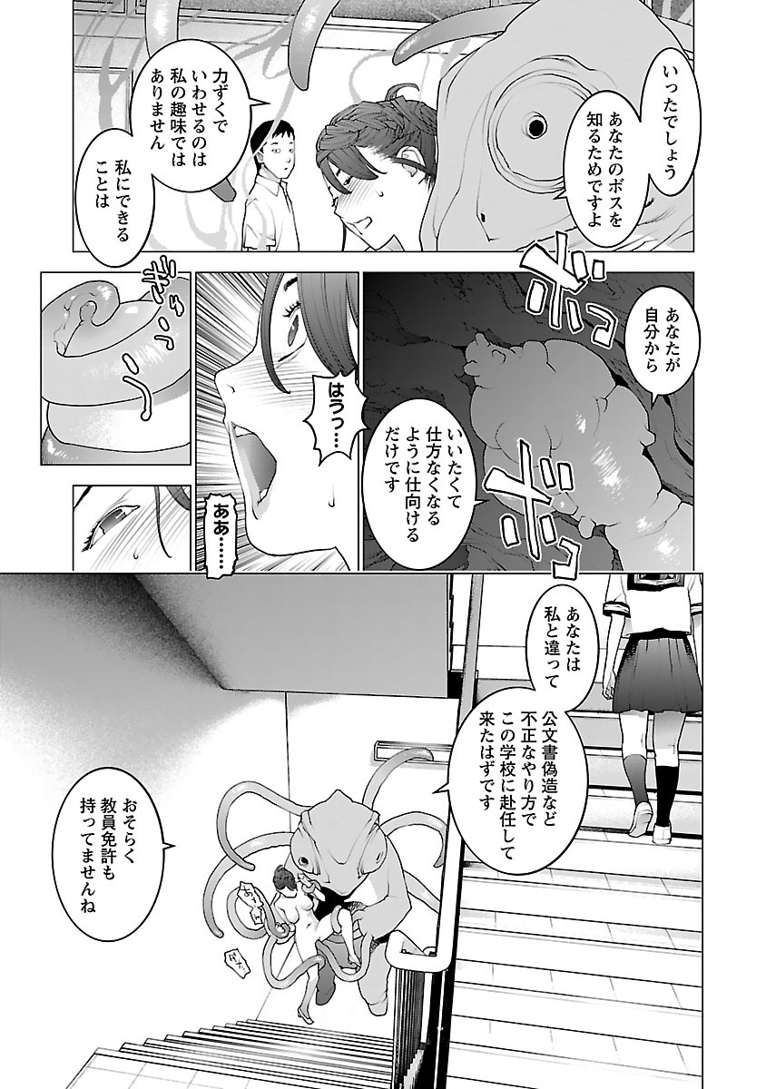 性食鬼 第76話 - Page 15
