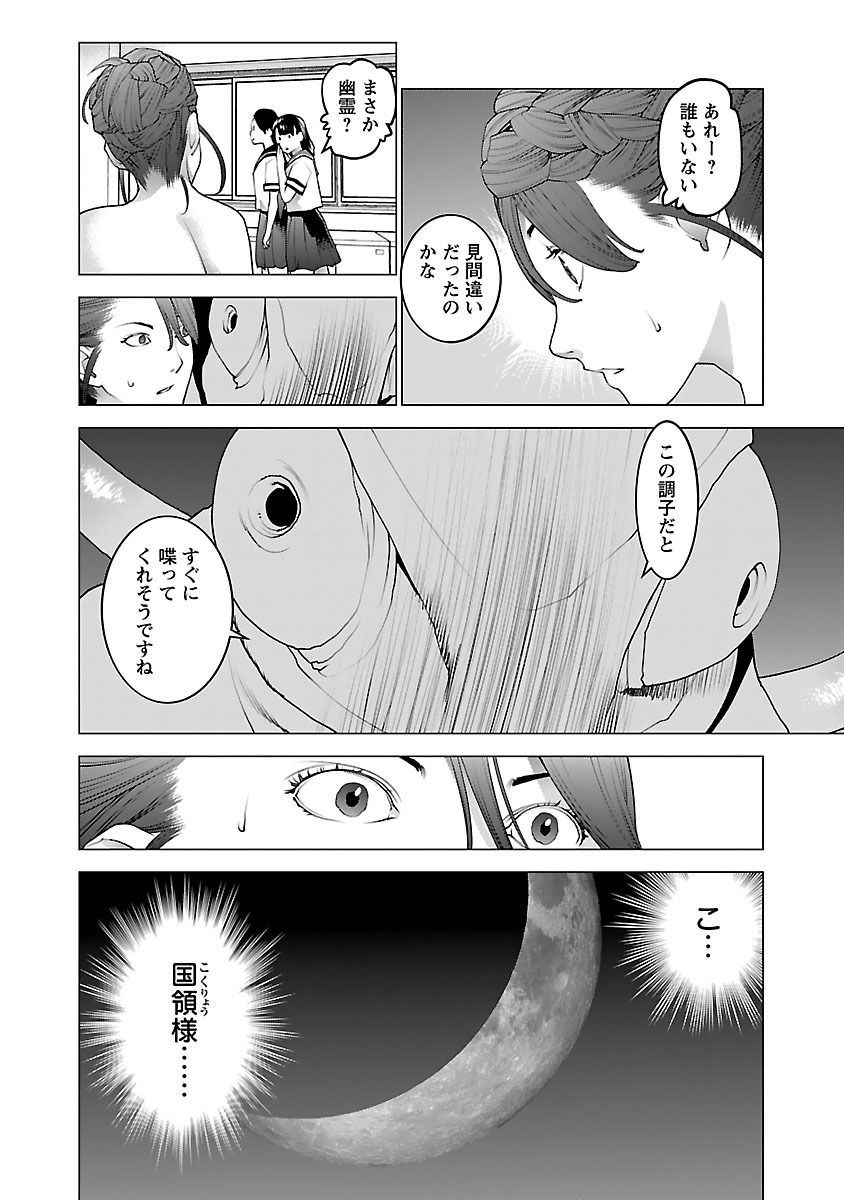 性食鬼 第76話 - Page 20