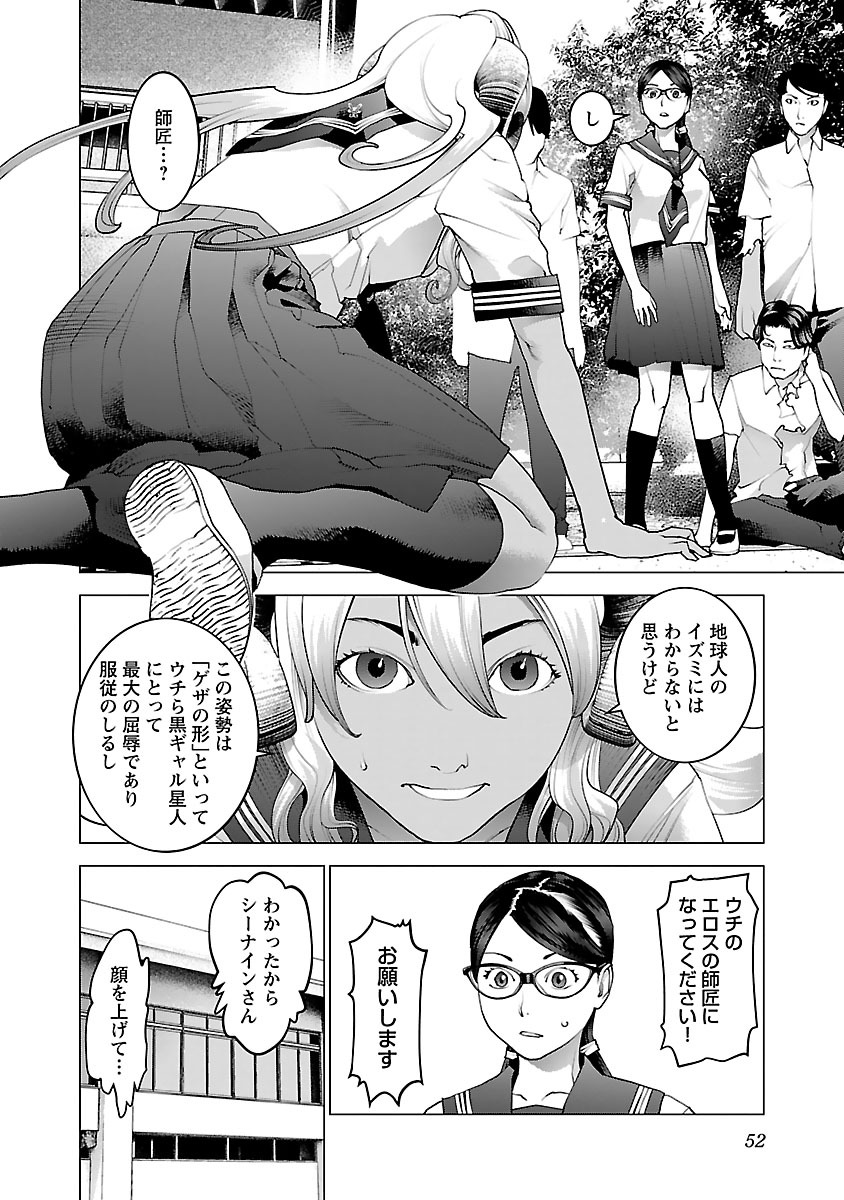 性食鬼 第75話 - Page 2