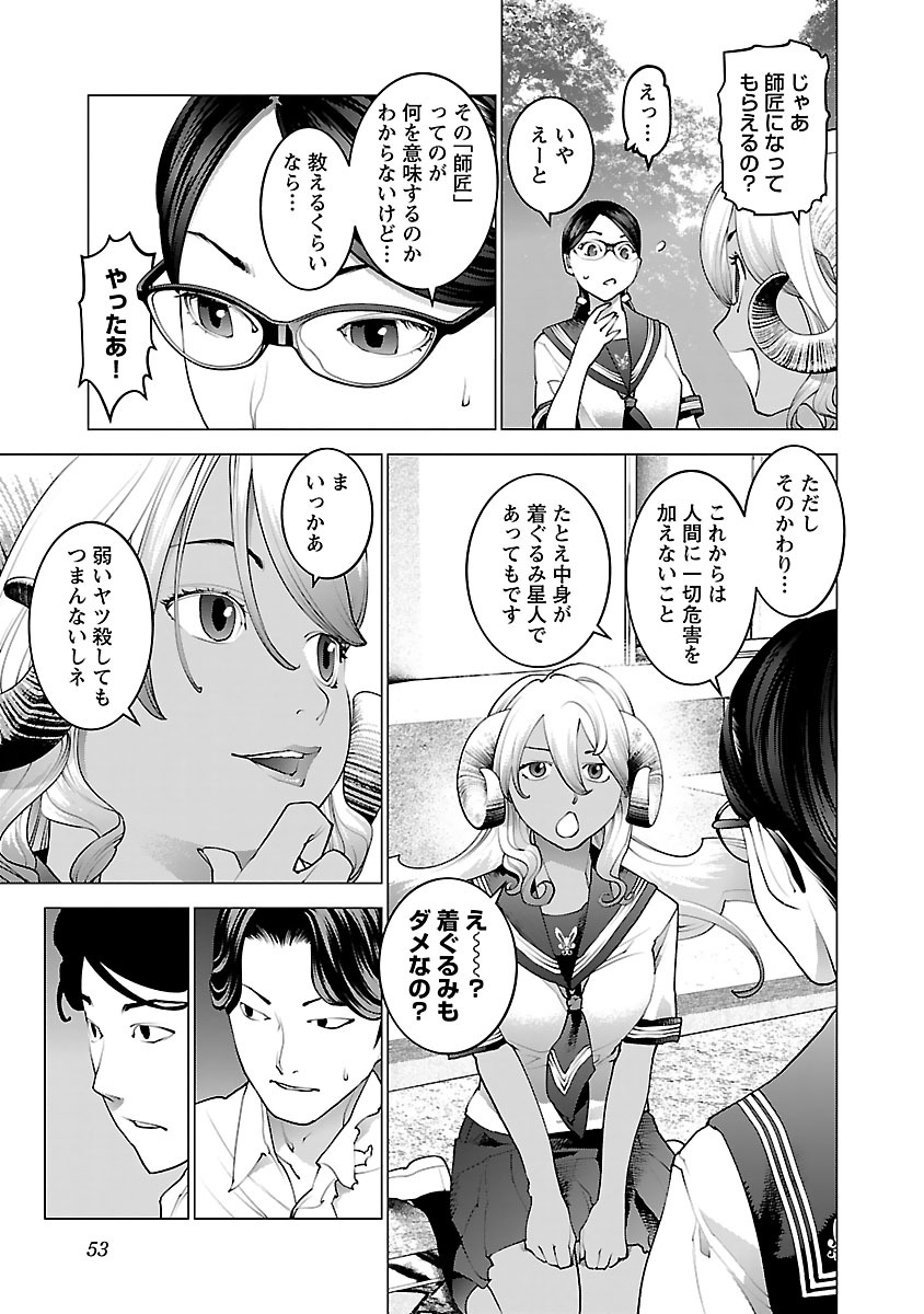 性食鬼 第75話 - Page 3
