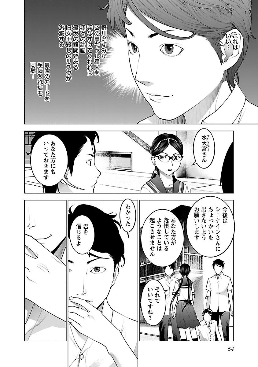 性食鬼 第75話 - Page 4