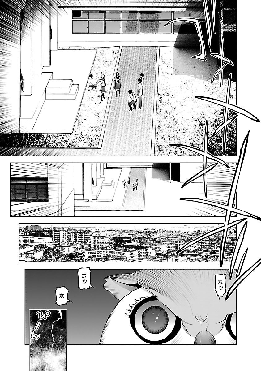 性食鬼 第75話 - Page 5