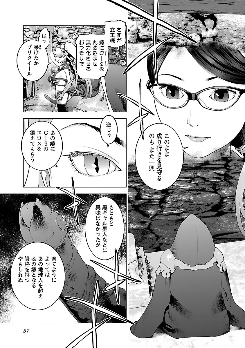 性食鬼 第75話 - Page 7