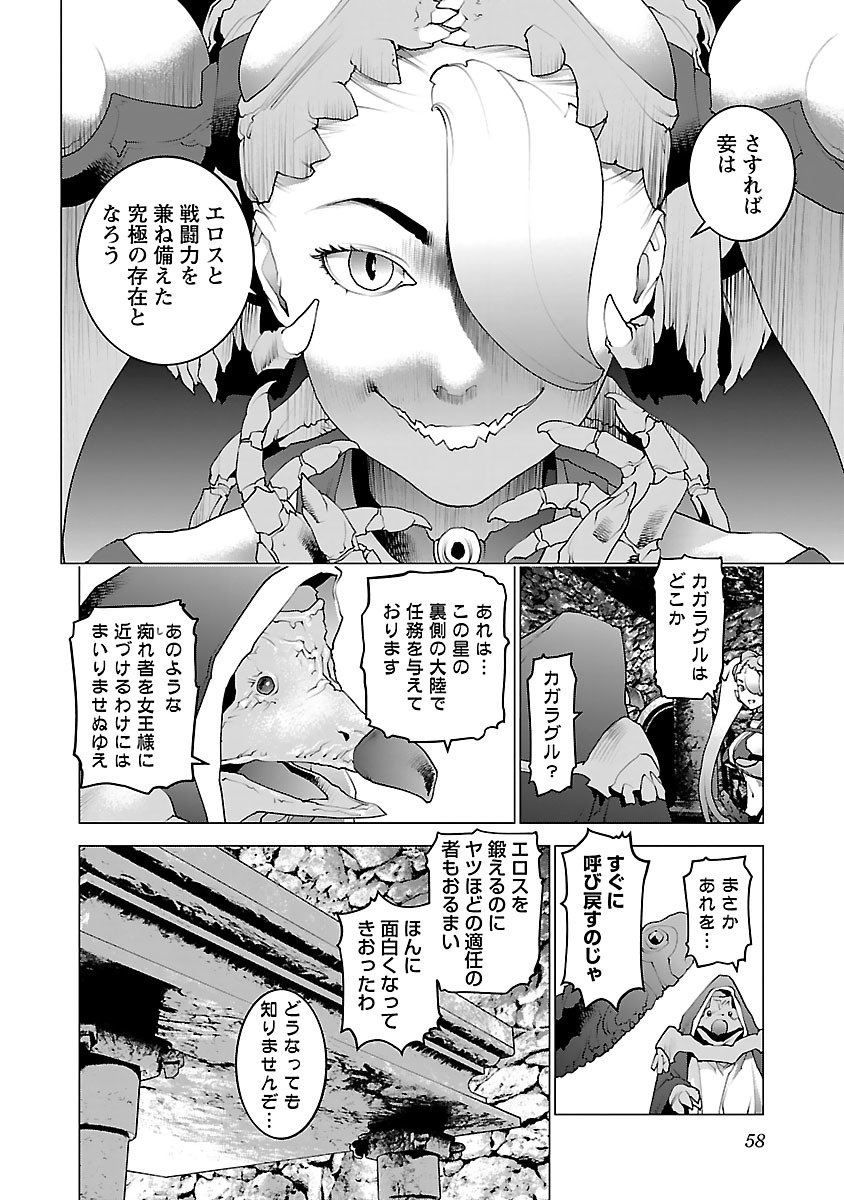 性食鬼 第75話 - Page 8