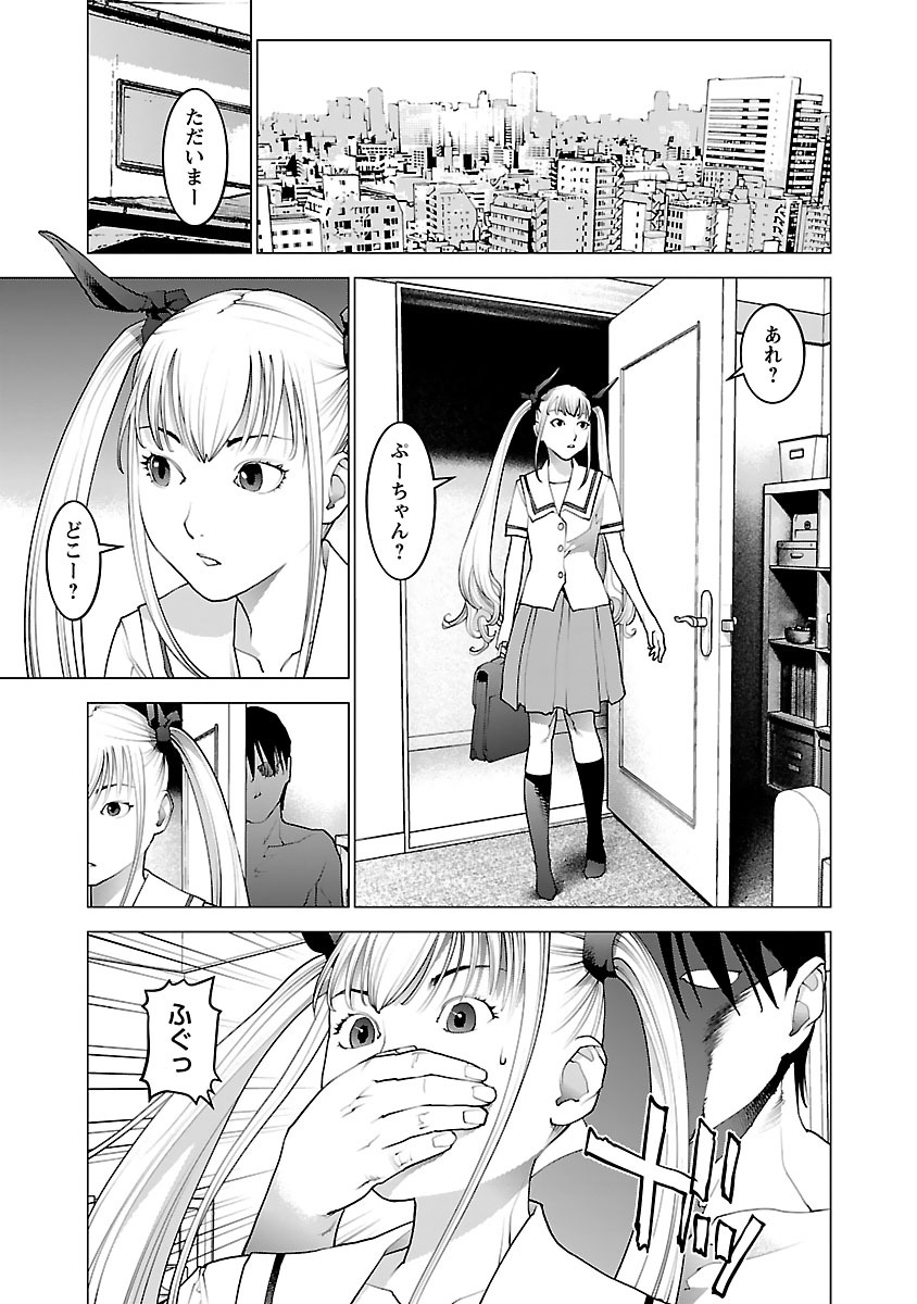 性食鬼 第75話 - Page 9