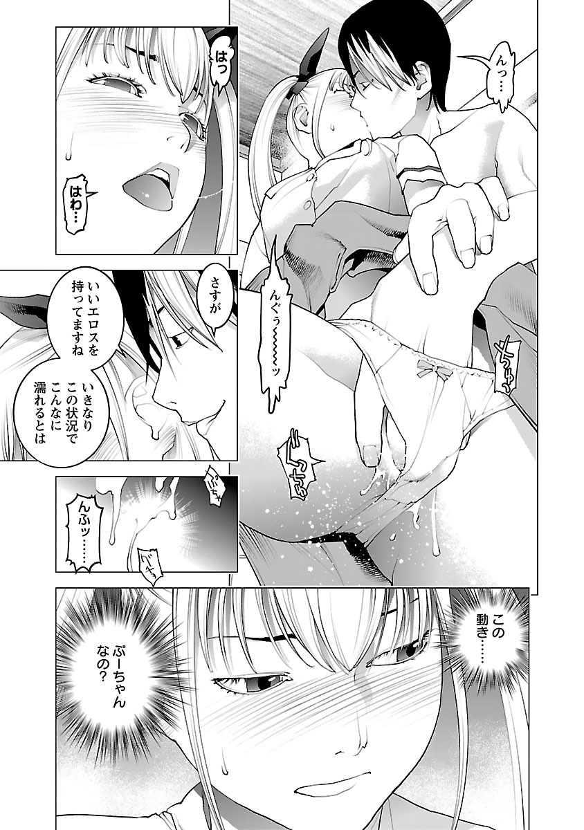 性食鬼 第75話 - Page 11