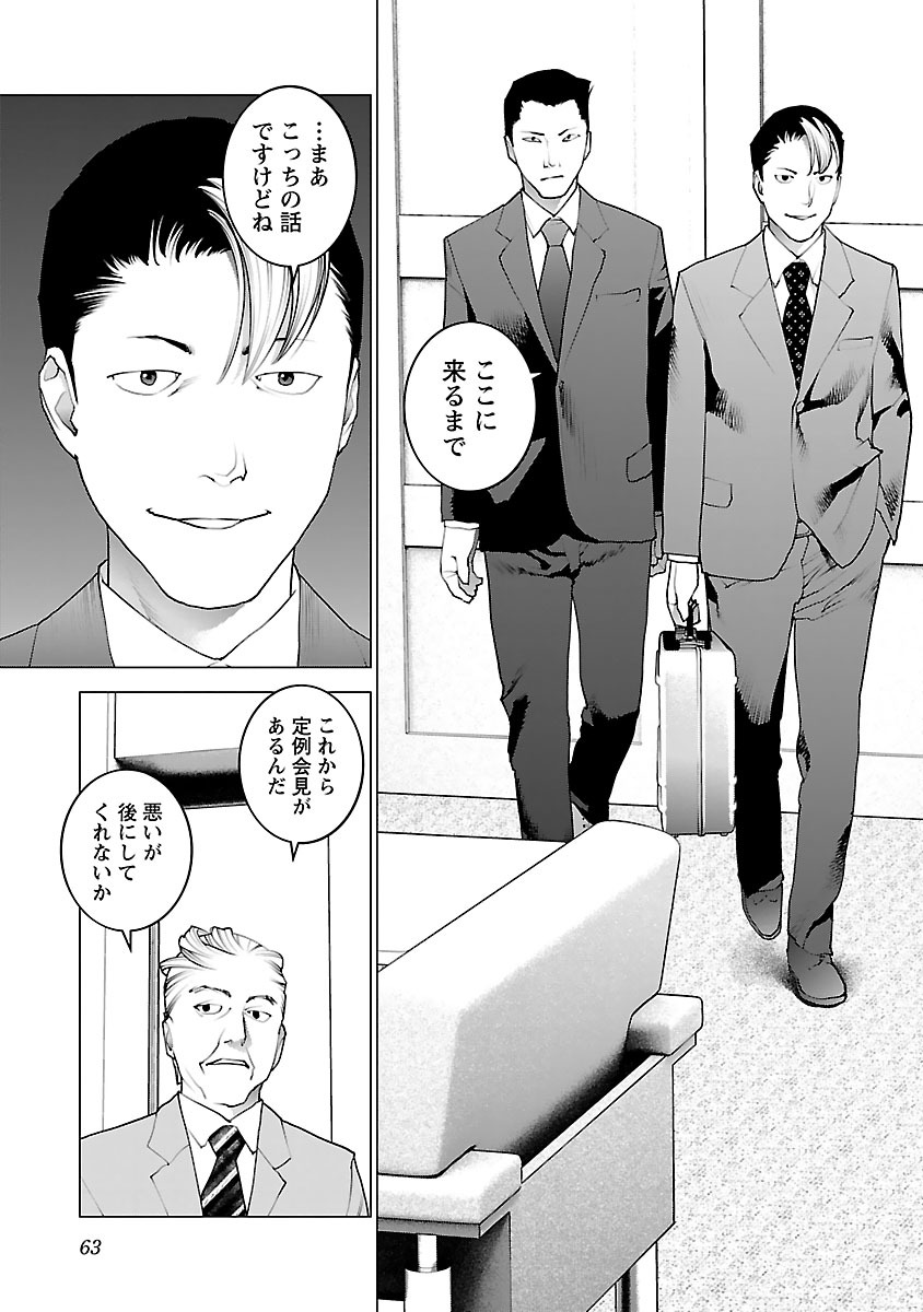 性食鬼 第75話 - Page 13