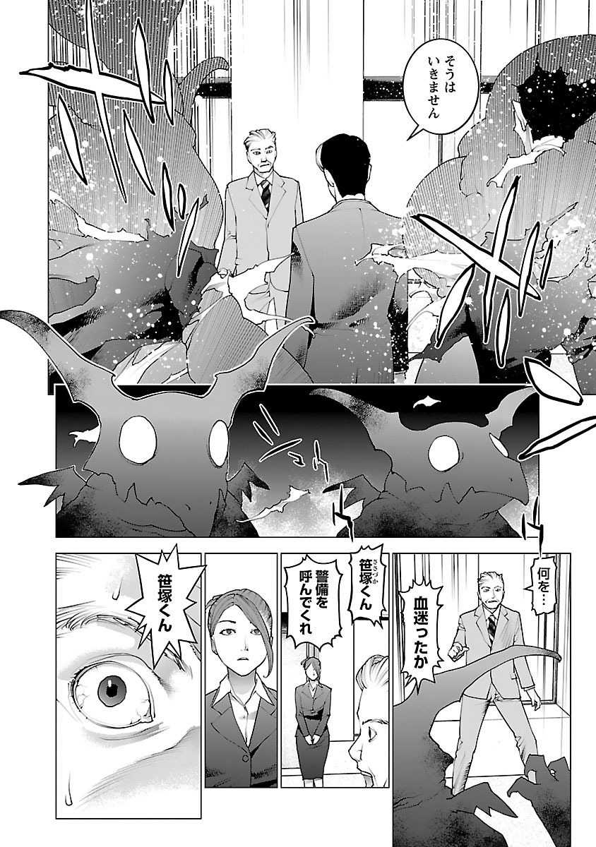 性食鬼 第75話 - Page 14