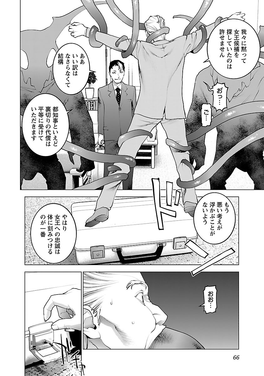 性食鬼 第75話 - Page 16