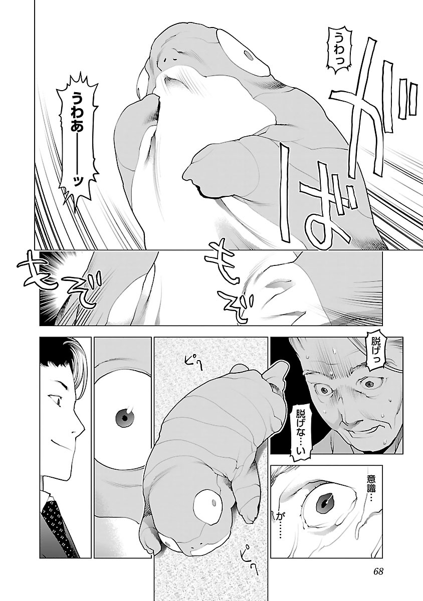 性食鬼 第75話 - Page 18