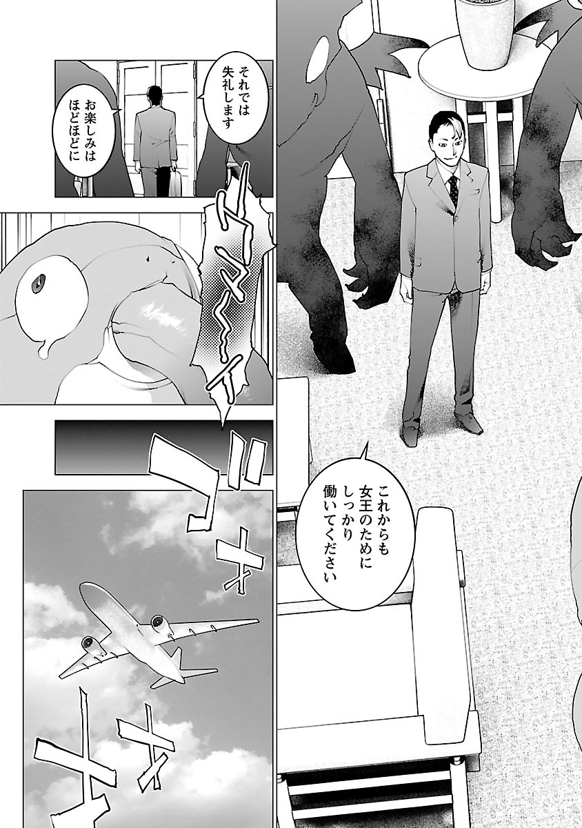 性食鬼 第75話 - Page 23