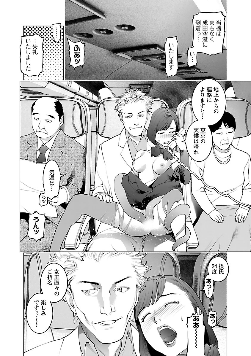 性食鬼 第75話 - Page 24