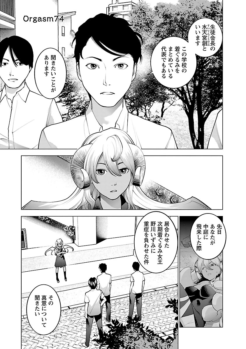 性食鬼 第74話 - Page 1