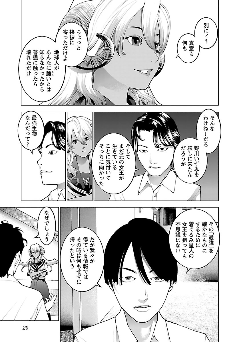 性食鬼 第74話 - Page 3