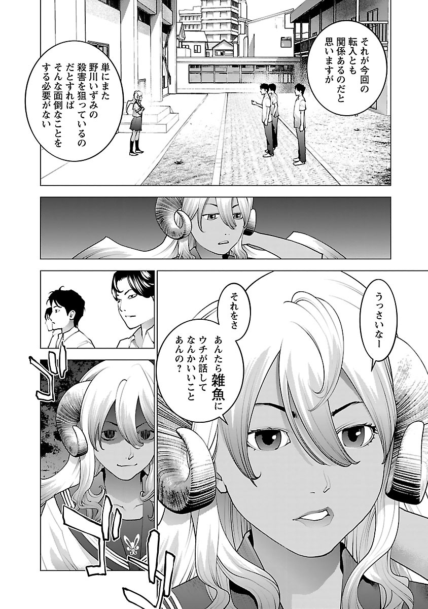性食鬼 第74話 - Page 4