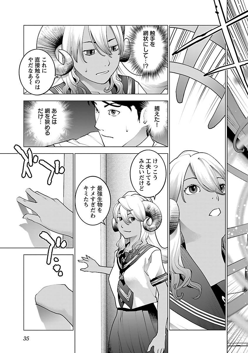性食鬼 第74話 - Page 9