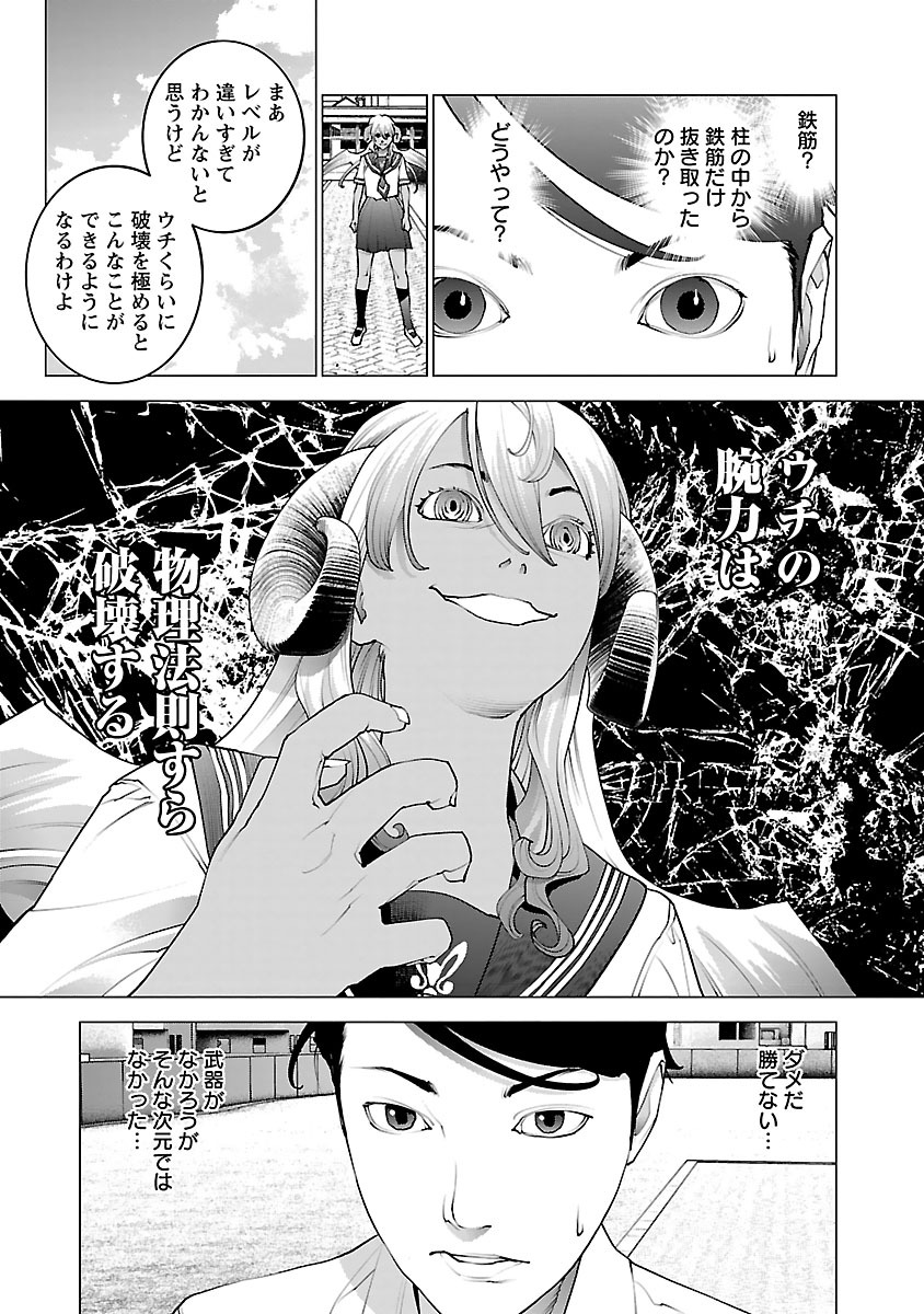 性食鬼 第74話 - Page 11