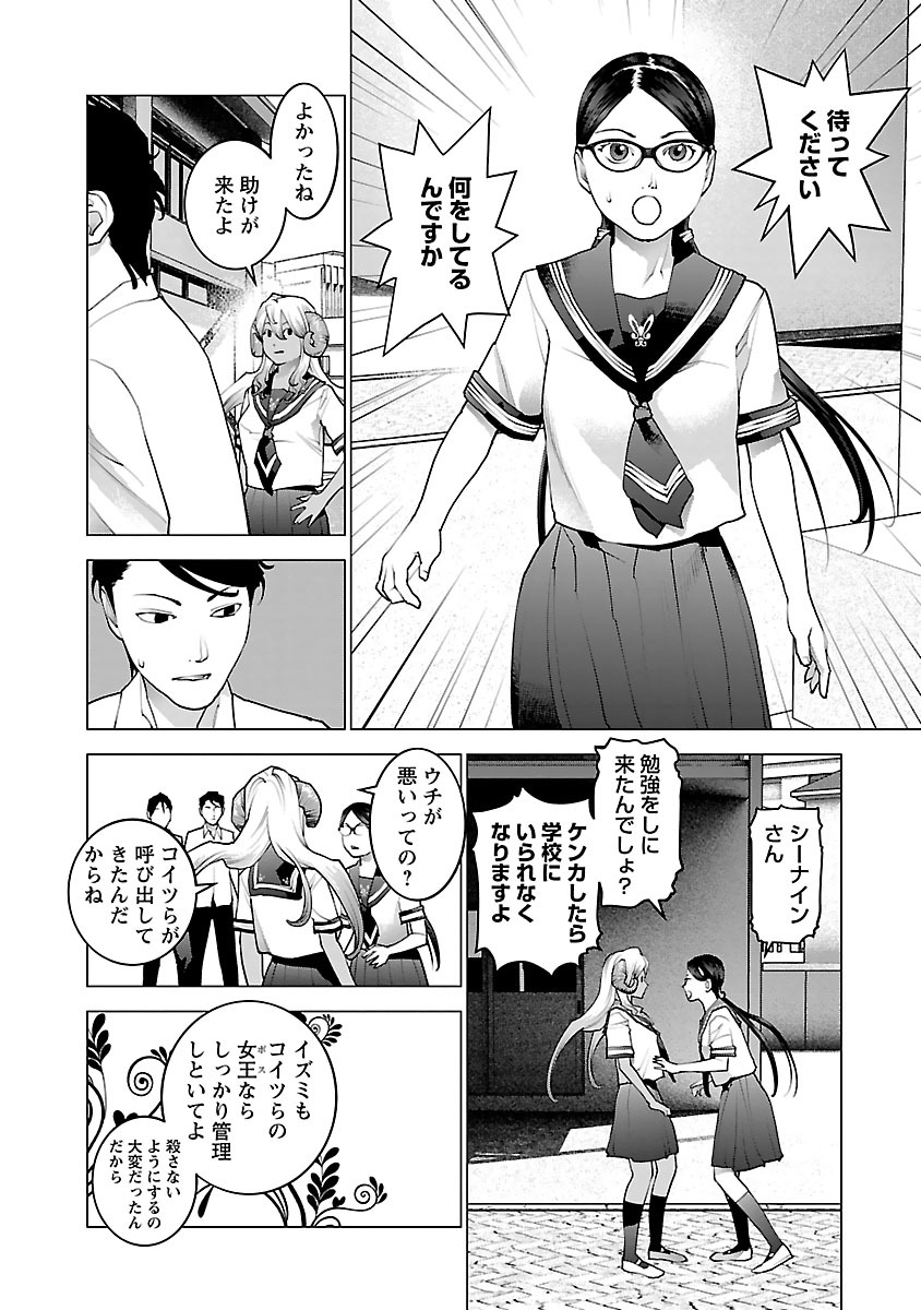 性食鬼 第74話 - Page 12