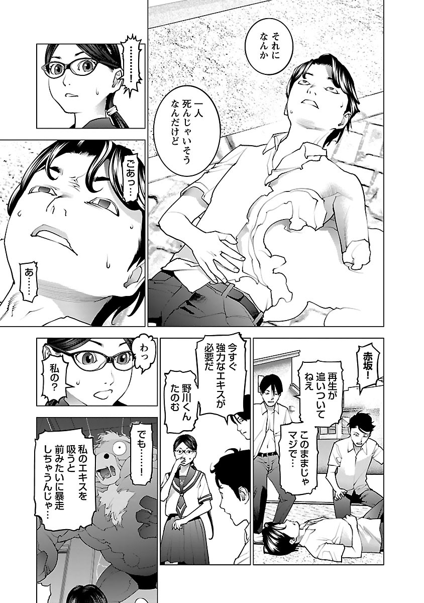 性食鬼 第74話 - Page 13