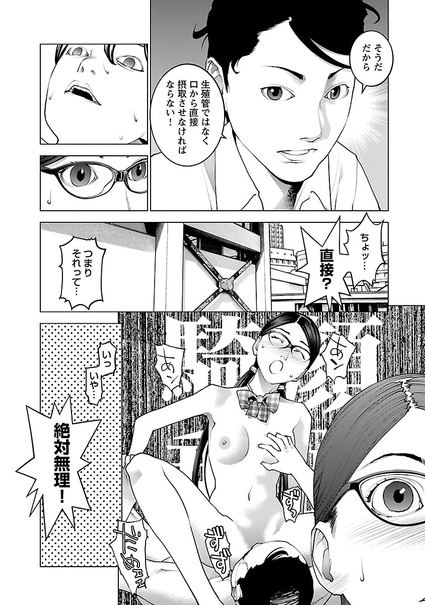 性食鬼 第74話 - Page 14