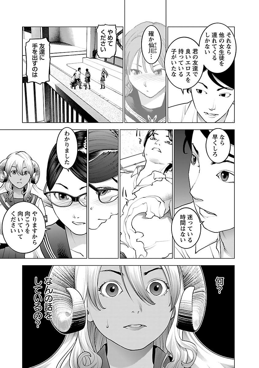 性食鬼 第74話 - Page 15