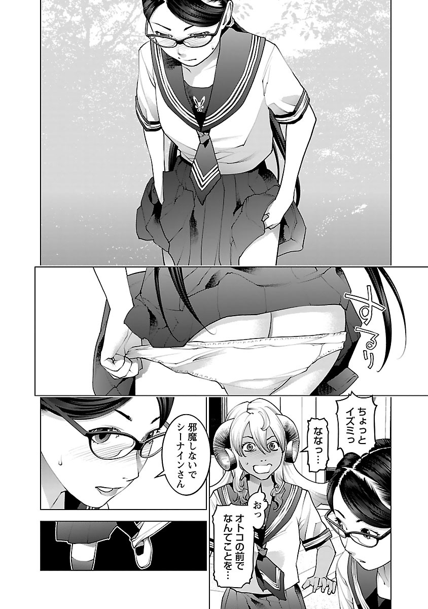 性食鬼 第74話 - Page 16