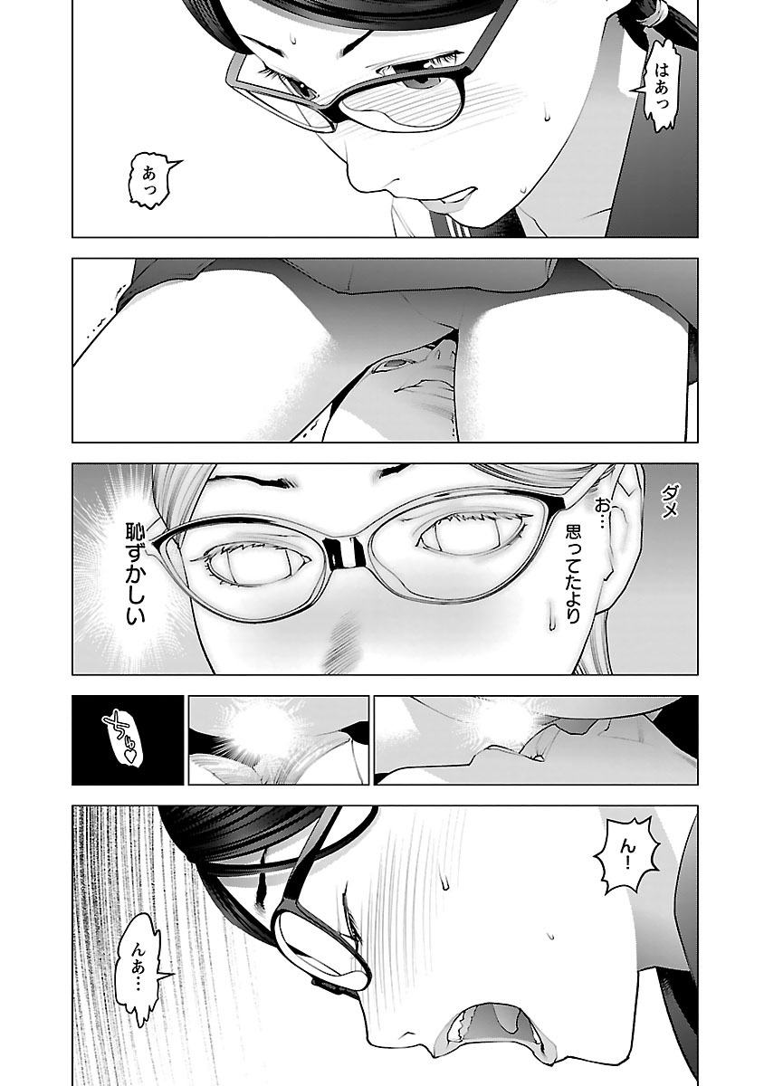性食鬼 第74話 - Page 18