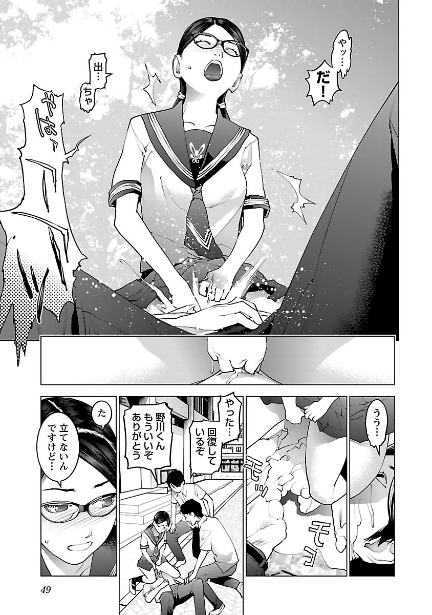 性食鬼 第74話 - Page 23