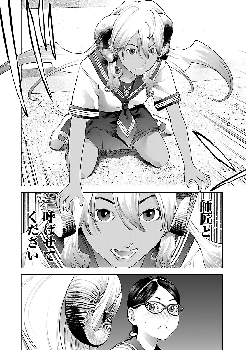 性食鬼 第74話 - Page 24