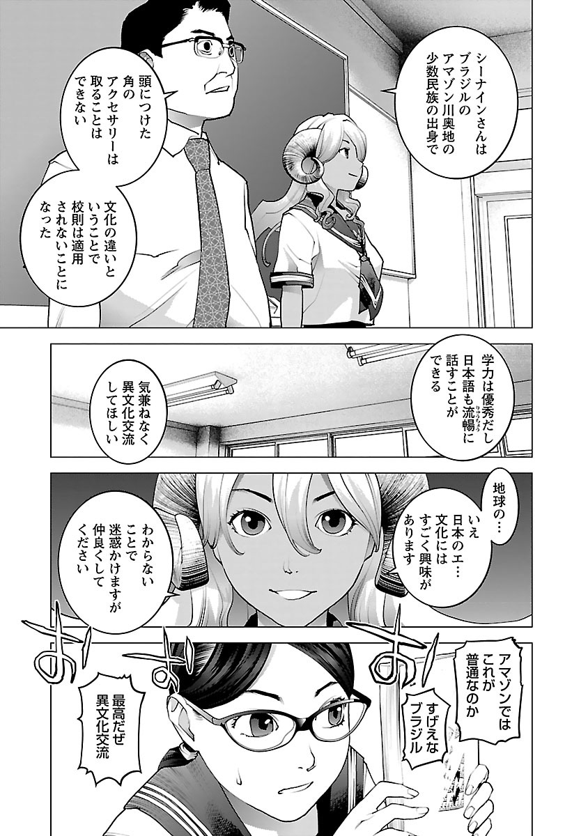 性食鬼 第73話 - Page 3