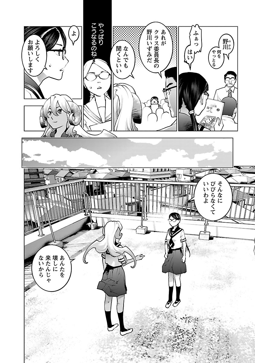 性食鬼 第73話 - Page 4