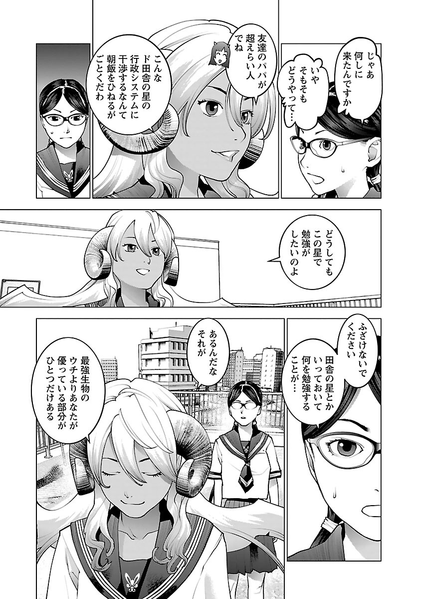 性食鬼 第73話 - Page 5