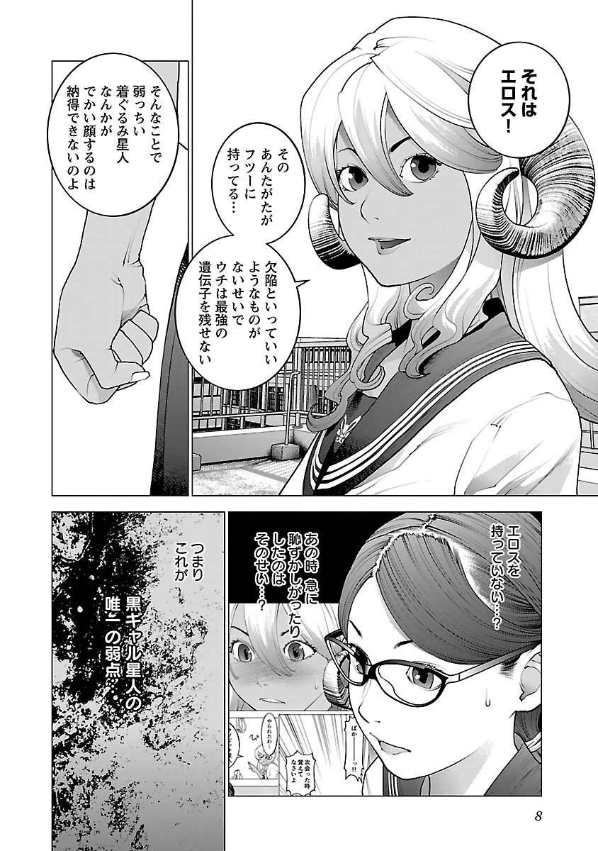 性食鬼 第73話 - Page 6