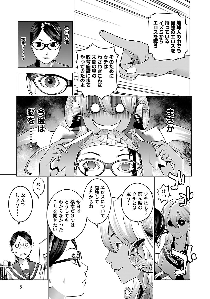 性食鬼 第73話 - Page 7