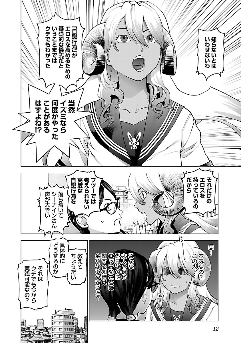 性食鬼 第73話 - Page 10