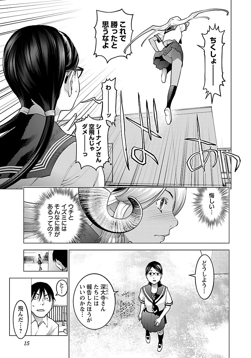 性食鬼 第73話 - Page 13