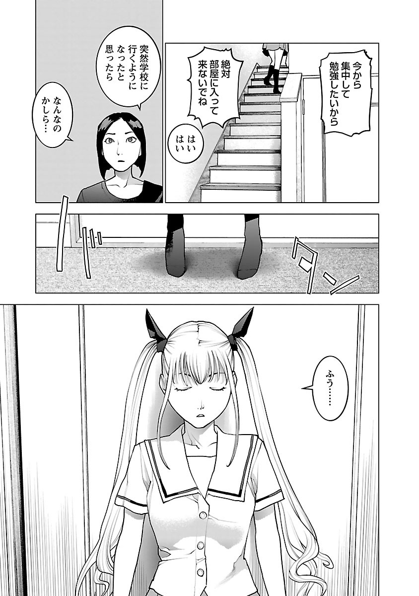 性食鬼 第73話 - Page 15