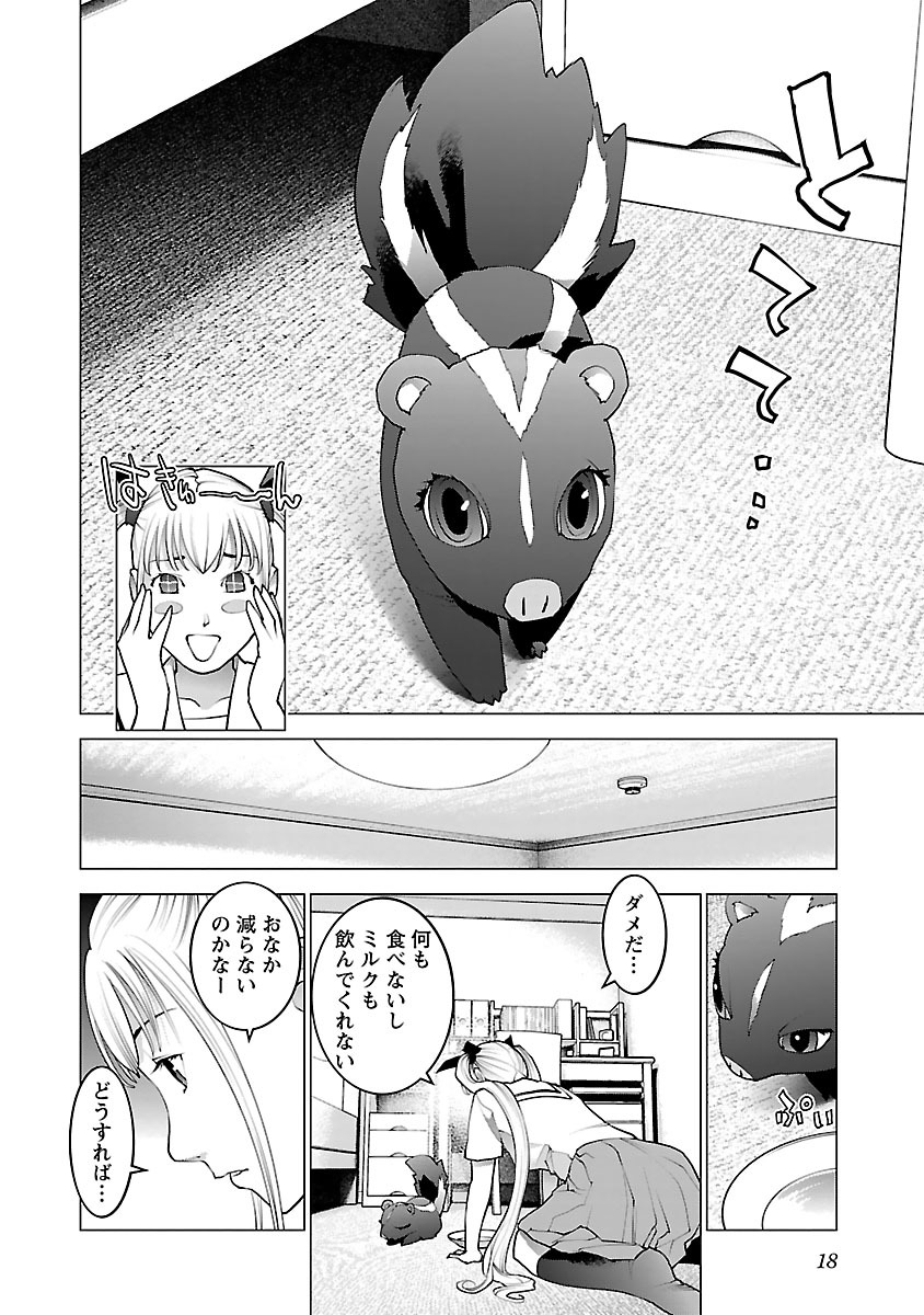 性食鬼 第73話 - Page 16