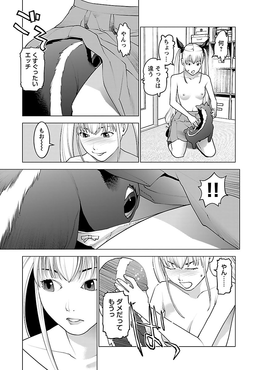 性食鬼 第73話 - Page 19