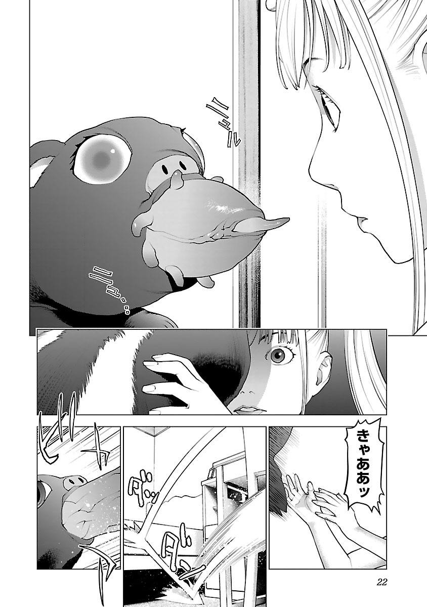 性食鬼 第73話 - Page 20