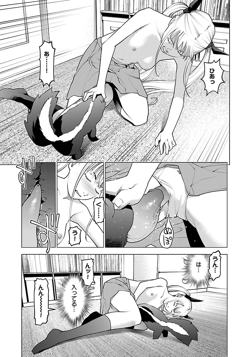 性食鬼 第73話 - Page 21