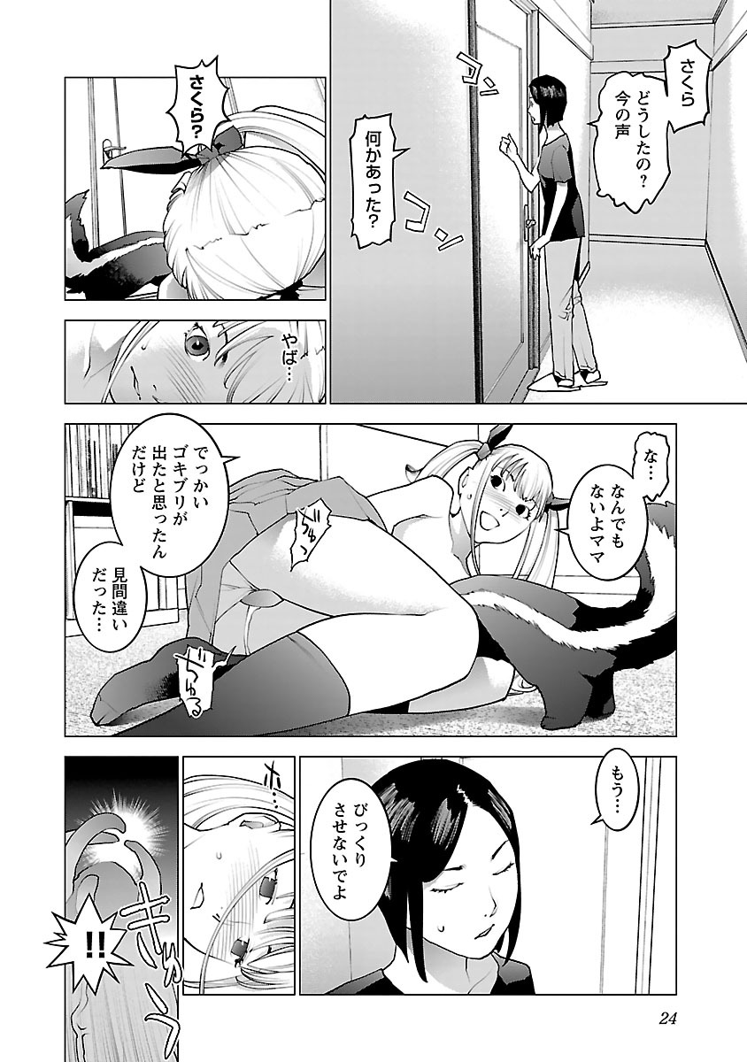 性食鬼 第73話 - Page 22
