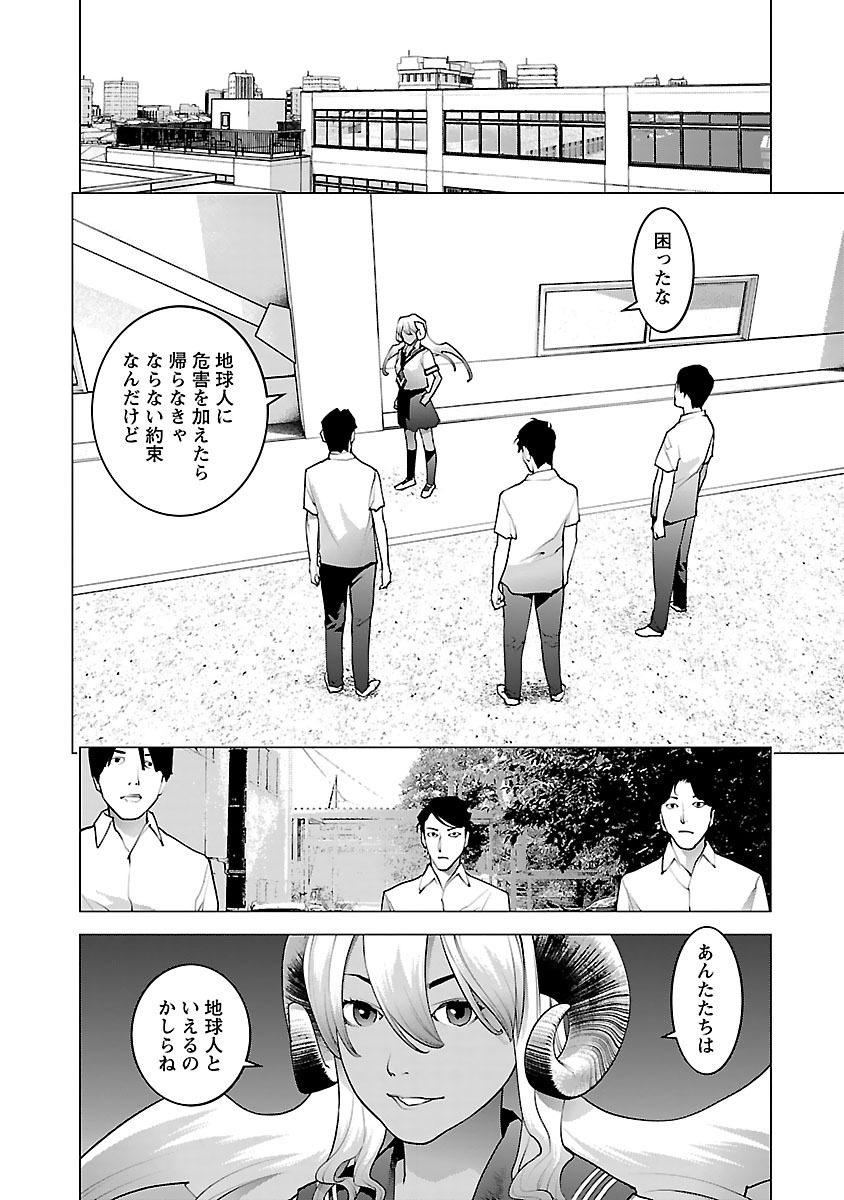 性食鬼 第73話 - Page 24