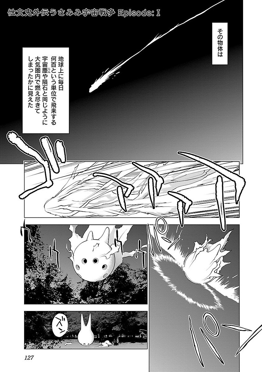 性食鬼 第72.5話 - Page 1