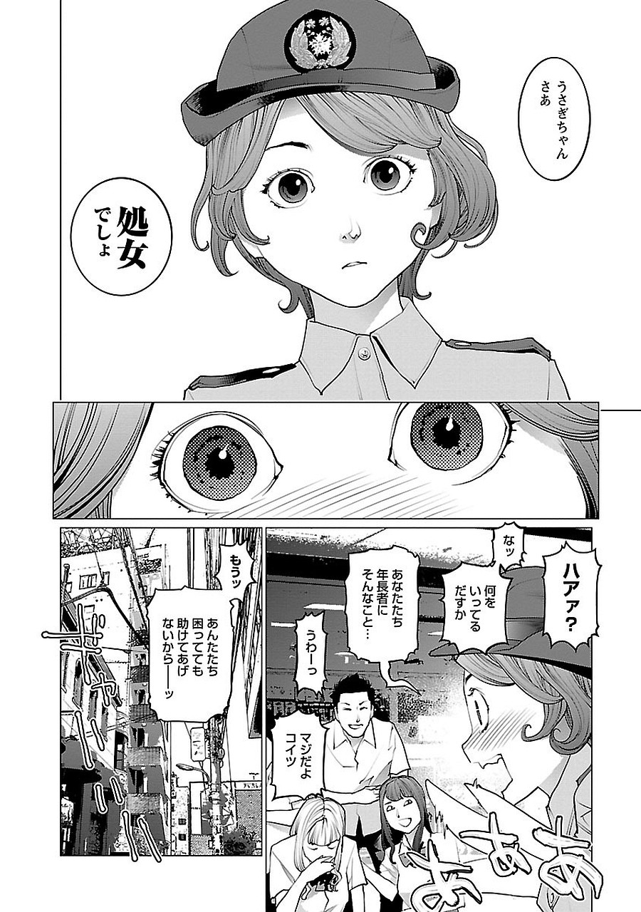性食鬼 第72.5話 - Page 6