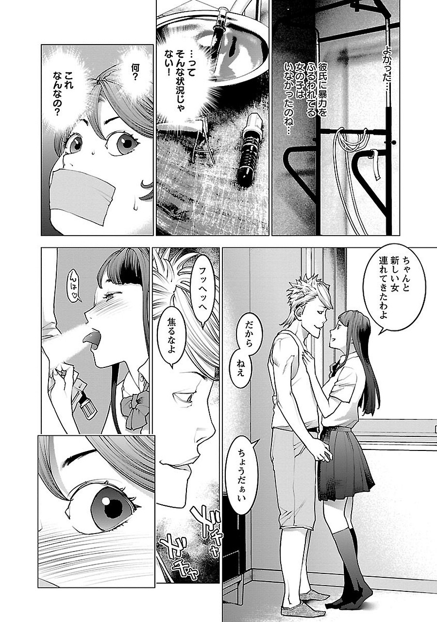 性食鬼 第72.5話 - Page 12