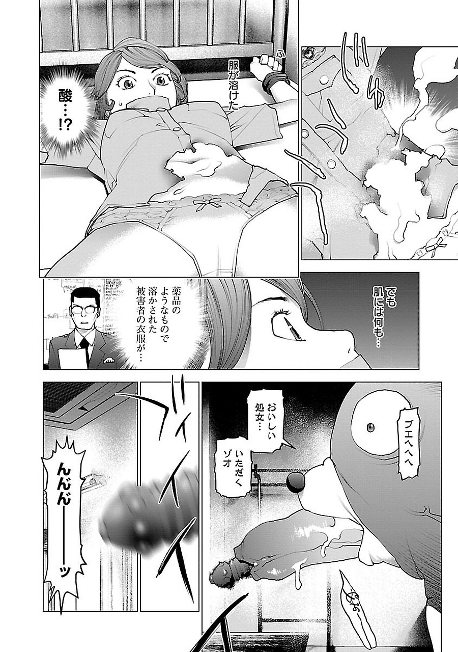 性食鬼 第72.5話 - Page 16