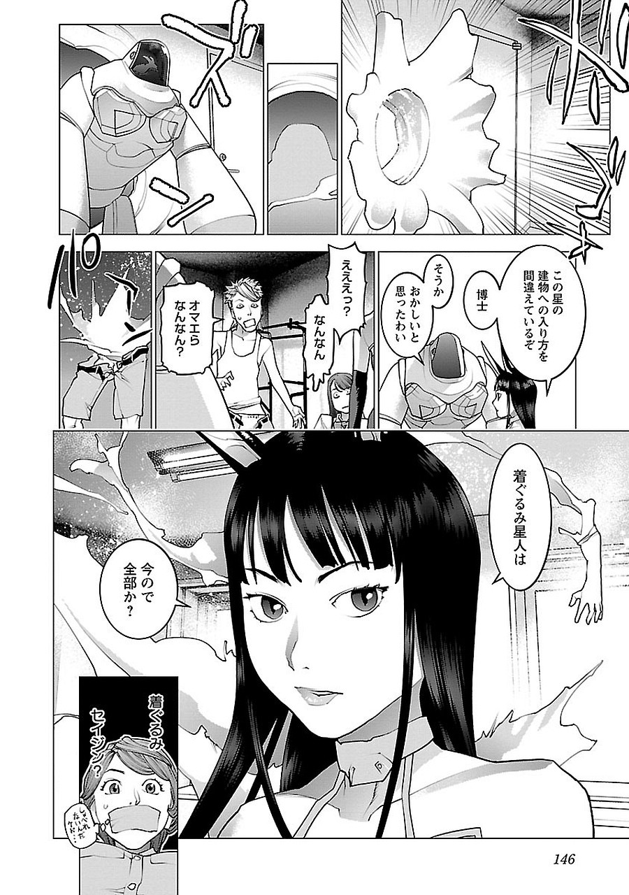 性食鬼 第72.5話 - Page 20