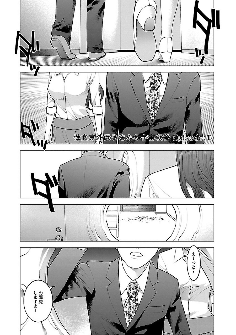 性食鬼 第72.5話 - Page 21